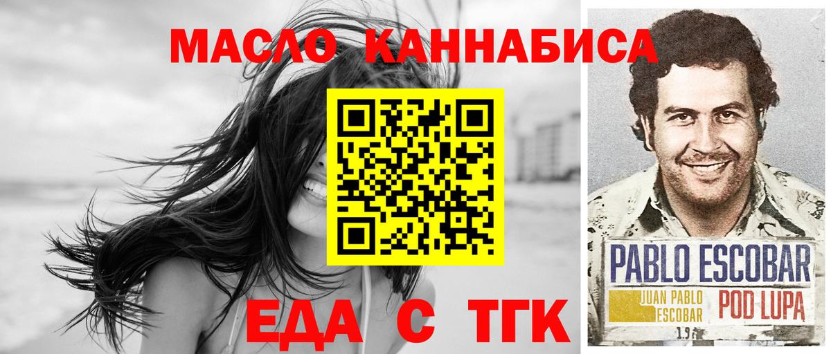 Еда ТГК марихуана Мелеуз
