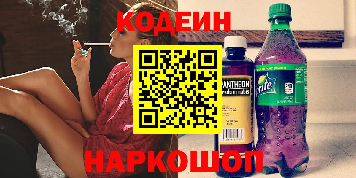 Кодеин напиток Lean (лин)  Кодеиновый сироп Lean напиток Lean (лин)  Мелеуз  Вход с VPN 
