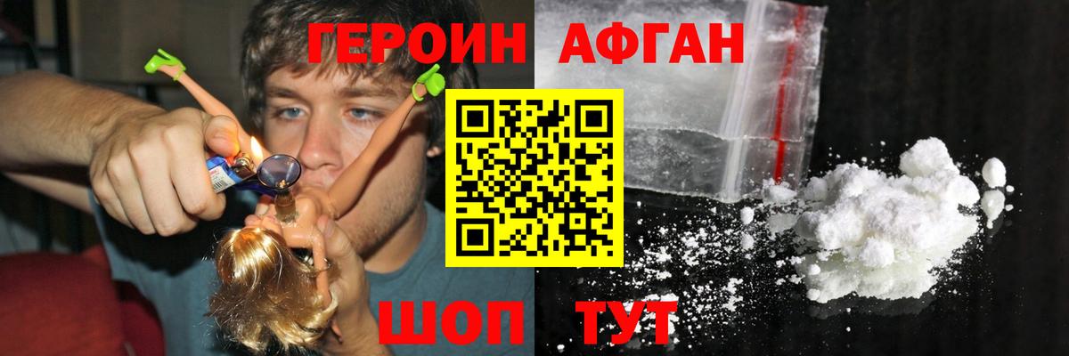 Героин VHQ Мелеуз