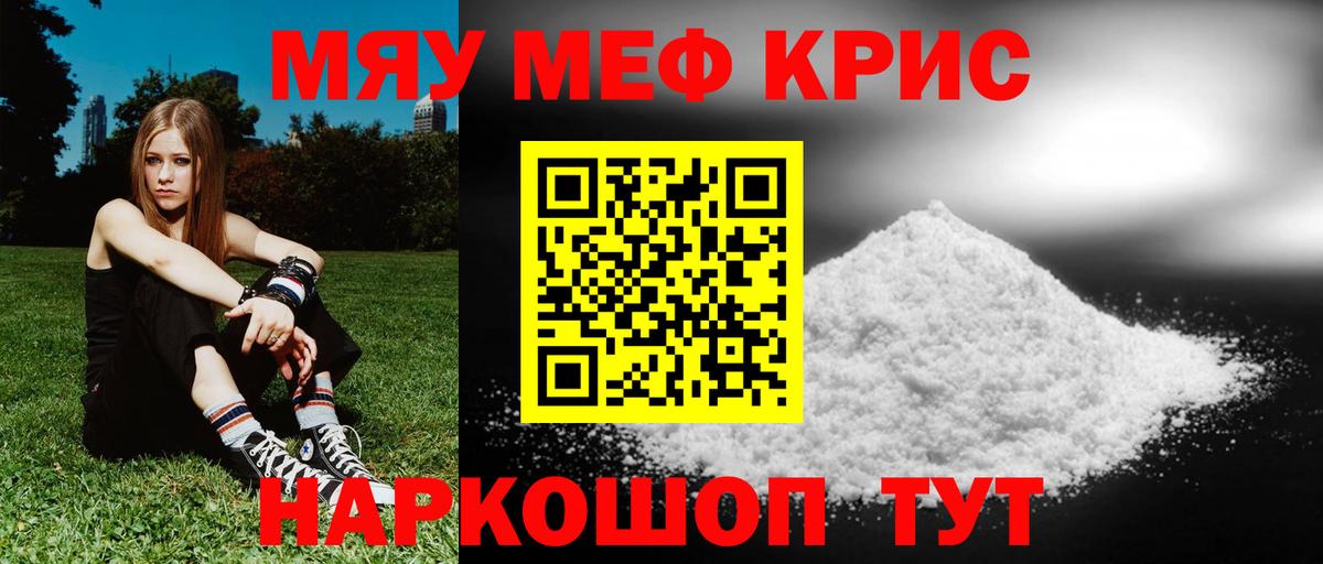 Меф  Мелеуз
