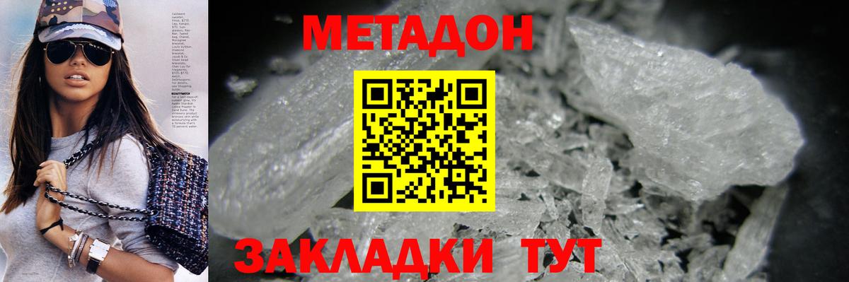 Метадон VHQ  Вход с VPN  МЕТАДОН кристалл  Мелеуз 